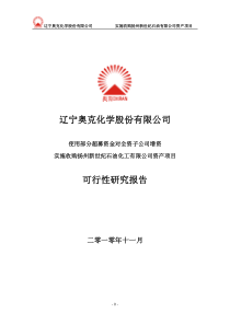 使用部分超募资金对全资子公司增资实施收购扬州新世纪石油化工有限