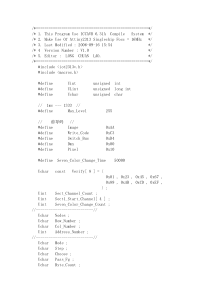 在AVR单片机上实现DMX512协议dmx512-avr