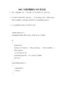 在MFC中怎样把数据保存为TXT文档的方法