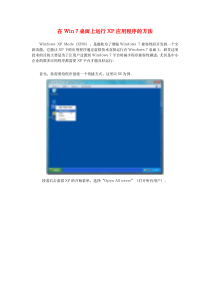 在Win7桌面上运行XP应用程序的方法