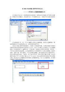 在word中如何输入数学符号和公式