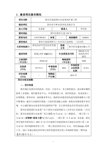 遗爱湖污水处理改扩建工程环境影响报告表(报批版)