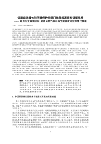 促进经济增长和环境保护的部门先导能源结构调整战略