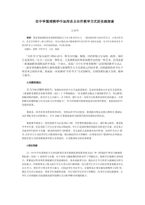 在中学篮球教学中运用自主合作教学方式的实践探索