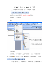 在中插入flash的方法