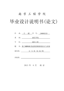 基于MSP430的温度检测系统设计与实现终