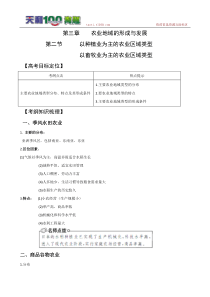 以种植业为主的农业区域类型 以畜牧业为主的农业区域类型(必修2