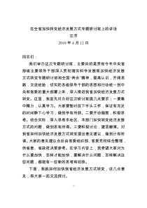 在全省加快转变经济发展方式专题研讨班上的讲话