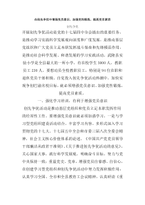 在创先争优中增强党员意识