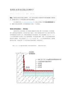 卷材防水附加层做法有哪些