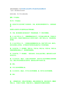 卿国卿城】【文字】深圳第26届世界大学生夏季运动会解说词