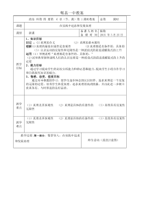 在实践中追求和发展真理教学设计