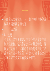 在家开网店的流程,在家开网店的注意事项