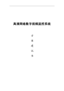 厂区监控解决方案模版11