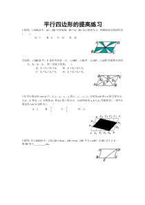 在平行四边形的提高练习性质与判定的经典问题