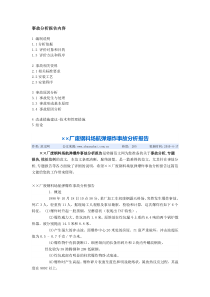 厂废钢料场航弹爆炸事故分析报告