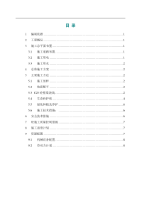 厂房生态护坡施工方案