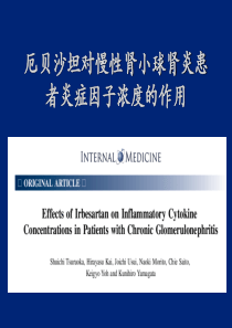 厄贝沙坦对慢性肾小球肾炎患者炎症因子浓度的作用