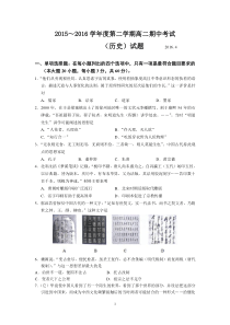 历史-2015-2016学年高二下学期期中考试历史试题