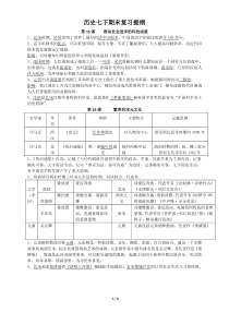 历史七下期末复习纲要