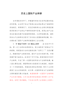 历史上国际产业转移