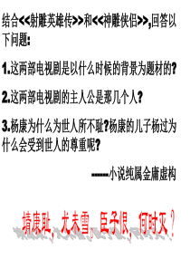 历史与社会-人教版八上第四单元第三课第三框南宋与金的和战(共20张)