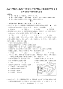 历史与社会思想品德一模试题卷