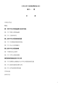 历史学习新视野新知识