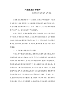 历史教育是基础教育的一门必修课