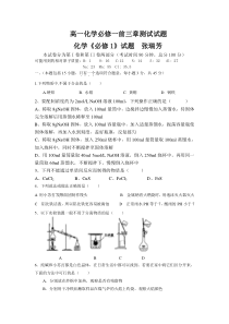 高一化学必修一前三章测试试题