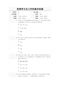 党领导文化工作的基本经验测试答案