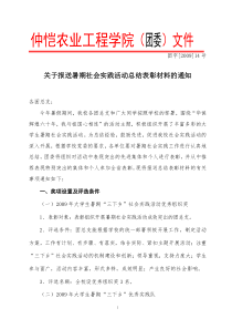 仲恺农业工程学院(团委)文件