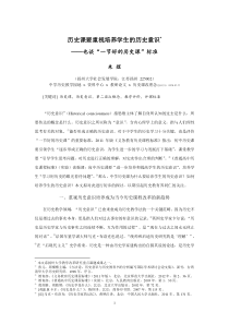 历史课要重视培养学生的历史意识