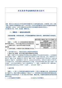 历史高考单选题解题思维与技巧