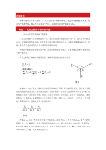 历年物理竞赛中常见的物体平衡分析