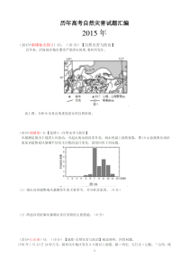 历年自然灾害试题(自己整理)