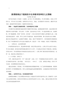 历年高考程理念下程理念下提高初中化学教学效率的几点策略