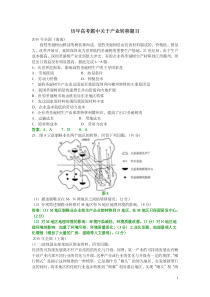 历年高考题中关于产业转移题目