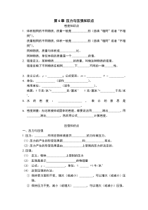 压力与压强知识点