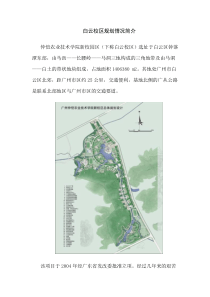 仲恺农业工程学院白云校区规划情况简介