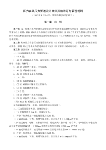 压力容器压力管道设计单位资格许可与管理规则