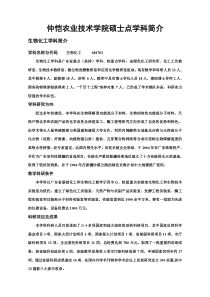 仲恺农业技术学院硕士点学科简介