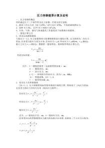 压力容器强度计算公式及说明