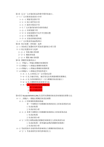 压力广义对象的组成和数学模型的建立