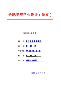 乡村旅游发展浅析