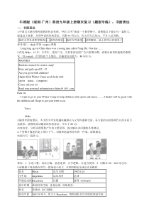 牛津版(深圳-广州)英语九年级上册期末复习(题型专练)：书面表达