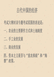 二中国古代经济农业的主要耕作方式和土地制度、手