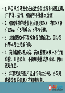 高考生物考前必看的86个生物知识点