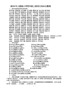 2019年人教版小学四年级上册语文知识点整理