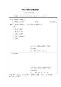 压力钢管明管安装单元工程质量评定表